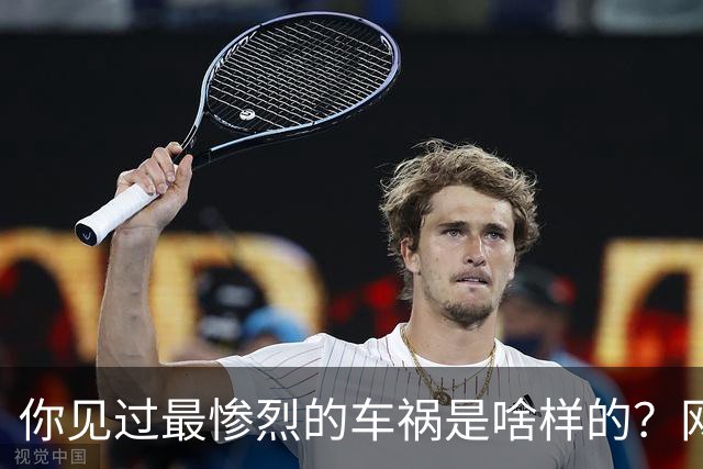 你见过最惨烈的车祸是啥样的？网友：轮胎过后头像一张纸那样薄薄一层，32年了至今不忘！