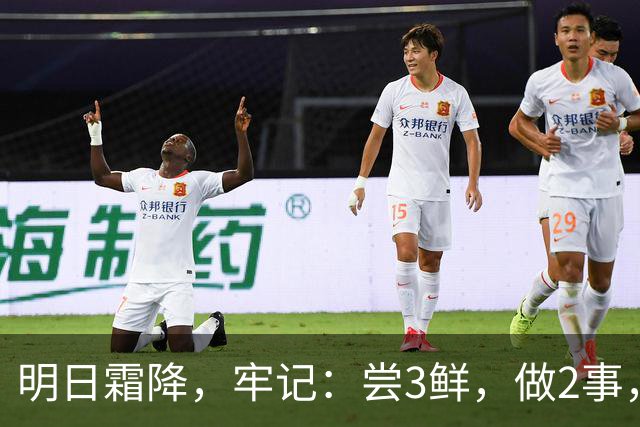 明日霜降，牢记：尝3鲜，做2事，忌2样，遵循时令而养，温暖滋润入冬