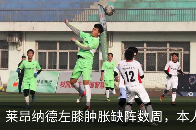莱昂纳德左膝肿胀缺阵数周，本人发声回应伤情