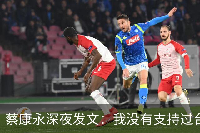 蔡康永深夜发文：我没有支持过台独